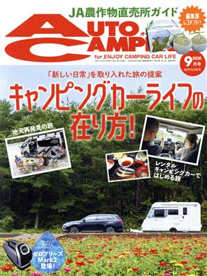 AUTO CAMPER(2020年9月号) 月刊誌