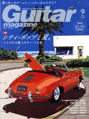 Guitar magazine(2020年9月号) 月刊誌