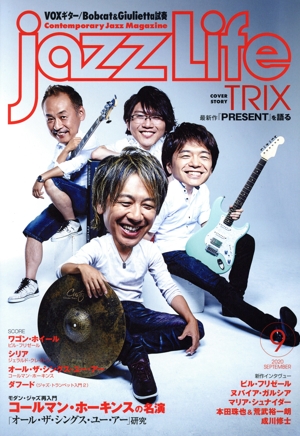 jazzLife(2020年9月号) 月刊誌