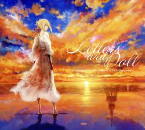 ヴァイオレット・エヴァーガーデン:Letters and Doll ～Looking back on the memories of Violet Evergarden～