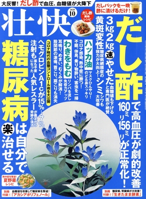 壮快(10 2020) 月刊誌