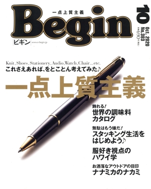 Begin(No.383 2020年10月号) 月刊誌