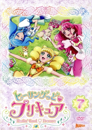 ヒーリングっど プリキュア vol.7