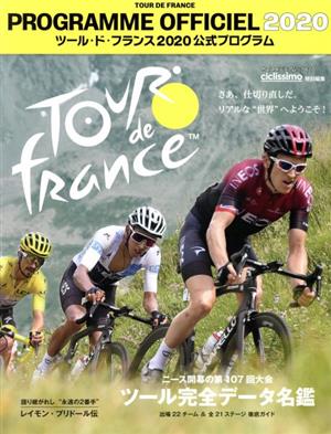 ツール・ド・フランス2020公式プログラムヤエスメディアムック ciclissimo特別編集