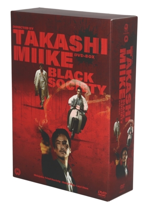 三池崇史 初期傑作選 黒社会三部作 DVD BOX