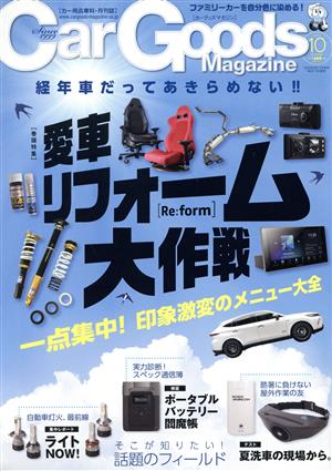 Car Goods Magazine(10 2020 October) 月刊誌