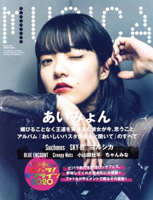 MUSICA(2020年9月号) 月刊誌