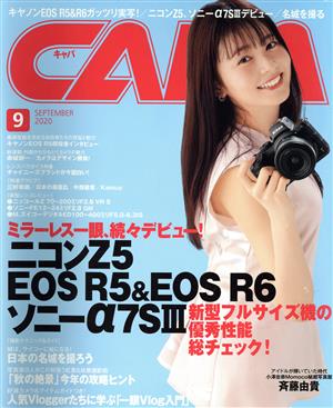 CAPA(2020年9月号) 月刊誌