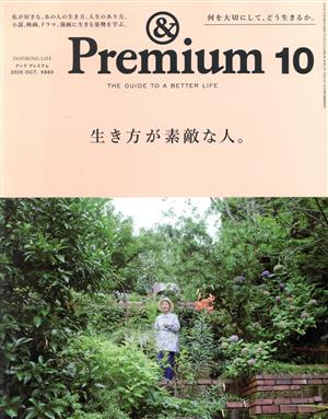 & Premium(2020年10月号) 月刊誌
