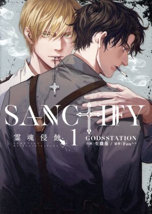 SANCTIFY 霊魂侵蝕(1) カルトC PLACEBOコレクション