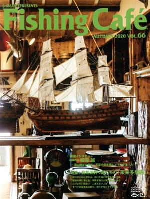 Fishing Cafe(VOL.66 AUTUMN 2020) 特集 自然派釣り師たちの「未来予想図」