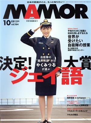 MAMOR(マモル)(10 vol.164 October 2020) 月刊誌