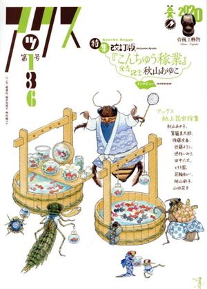 アックス(第136号)