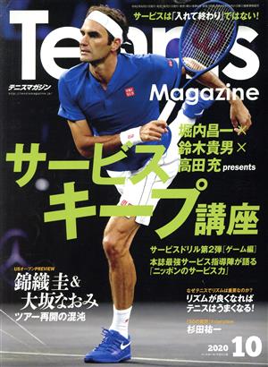 Tennis Magazine(2020年10月号) 月刊誌