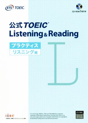 公式TOEIC Listening & Reading プラクティスリスニング編