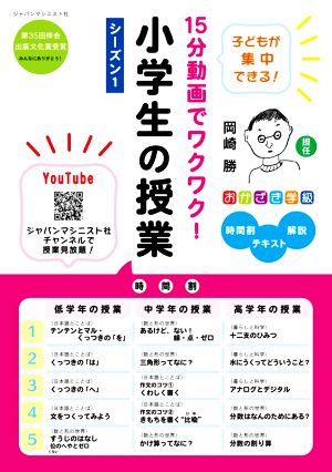 15分動画でワクワク！小学生の授業(シーズン1) おかざき学級 時間割 テキスト 解説