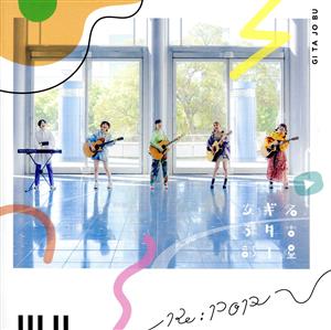 Re:POP(通常盤)