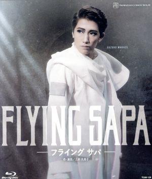 FLYING SAPA -フライング サパ-(Blu-ray Disc)