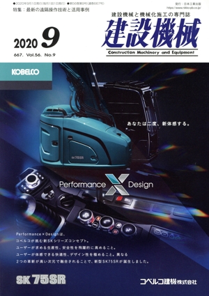 建設機械(2020 9 667. Vol.56 No.9) 月刊誌