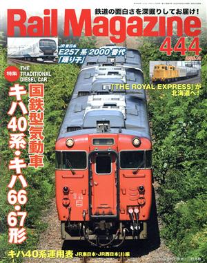 Rail Magazine(444 2020年10月号) 月刊誌