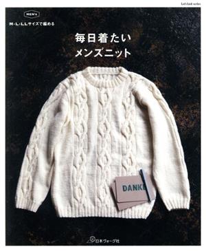 毎日着たいメンズニット M・L・LLサイズで編む Let's knit series