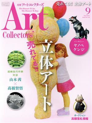Artcollectors'(9 September 2020 NO.138)月刊誌