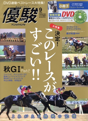 優駿(9 2020 September) 月刊誌