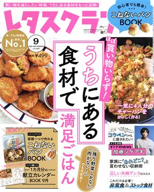 レタスクラブ(9 2020 SEPTEMBER vol.909) 月刊誌