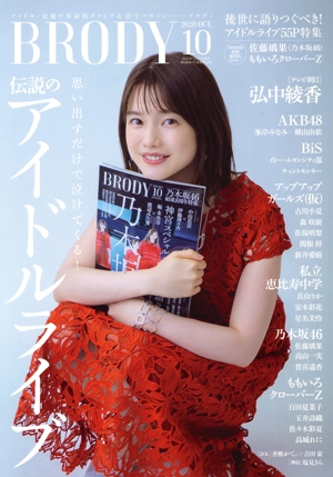 BRODY(2020 OCT.10) 隔月刊誌