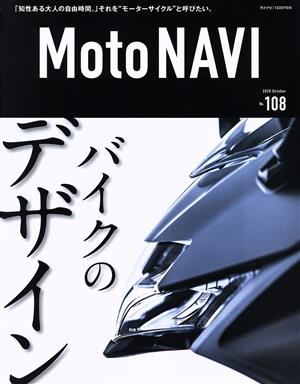 MOTO NAVI(No.108 2020 October) 隔月刊誌