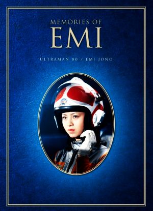 城野エミ写真集 MEMORIES OF EMI ウルトラマン80