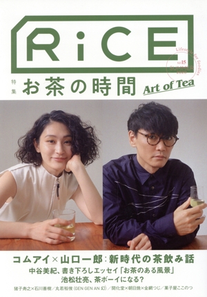 RiCE(No15) 特集 お茶の時間 Art of Tea