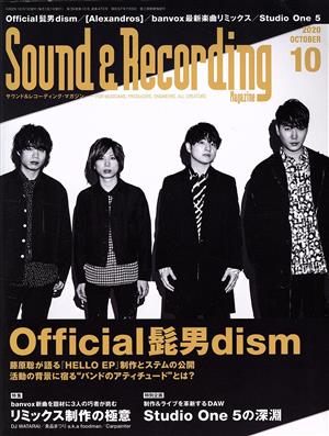 Sound & Recording Magazine(2020年10月号) 月刊誌