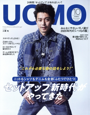 UOMO(2020年10月号) 月刊誌