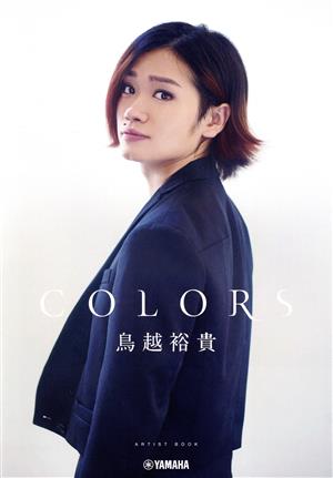 COLORS 鳥越裕貴アーティストブック