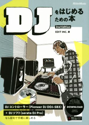 DJをはじめるための本 2nd Edition