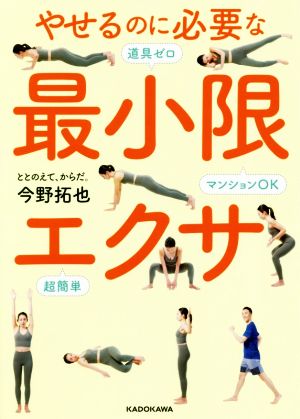 やせるのに必要な最小限エクサ マンションOK 道具ゼロ 超簡単