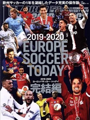EUROPE SOCCER TODAY 完結編(2019-2020)NSK MOOK ワールドサッカーダイジェスト責任編集