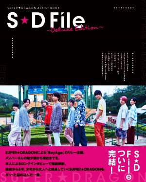 S★D File～Deluxe Edition～SUPER★DRAGON ARTIST BOOK