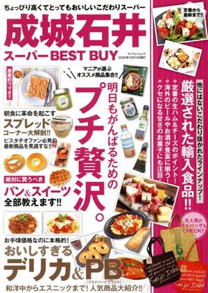 成城石井スーパー BEST BUY マイウェイムック