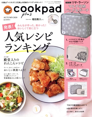 cookpad plus(AUTUMN 2020) 不定期誌