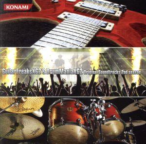 GUITARFREAKS XG2 & DRUMMANIA XG2 Original Soundtracks 2nd season【コナミスタイル盤】