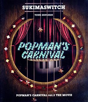 スキマスイッチ TOUR 2019-2020 POPMAN'S CARNIVAL vol.2 THE MOVIE(Blu-ray Disc)