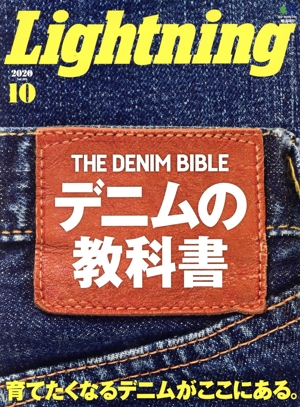 Lightning(2020年10月号) 月刊誌