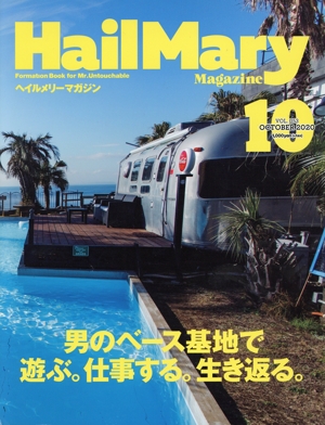 HailMary Magazine(2020年10月号) 月刊誌