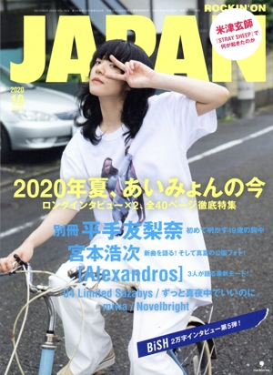 ROCKIN'ON JAPAN(2020年10月号) 月刊誌