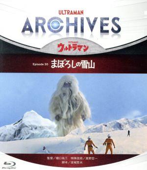 ULTRAMAN ARCHIVES『ウルトラマン』Episode 30「まぼろしの雪山」(Blu-ray Disc+DVD)
