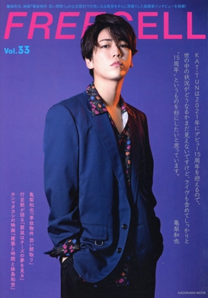 FREECELL(Vol.33) 亀梨和也『事故物件 恐い間取り』 KADOKAWA MOOK