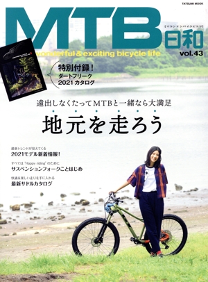 MTB日和(vol.43) TATSUMI MOOK