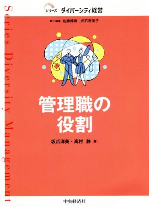 管理職の役割 シリーズダイバーシティ経営